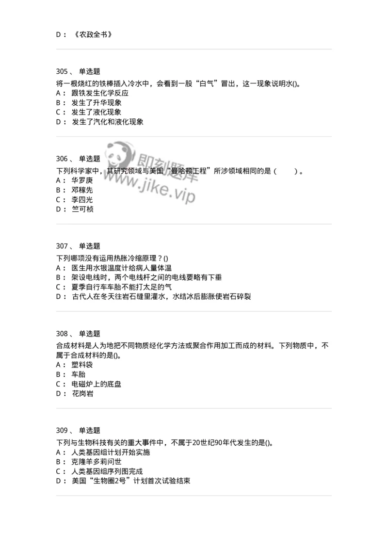 10306-科学技术-173570_军队文职(1)_01.军队文职真题-专业课_（全）版本一（历年真题+章节练习+模拟题）_公共科目(军队文职)_章节练习_纯题目