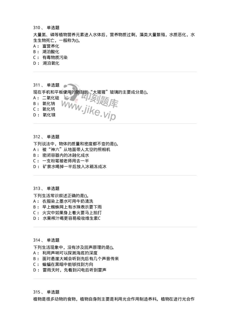 10306-科学技术-173570_军队文职(1)_01.军队文职真题-专业课_（全）版本一（历年真题+章节练习+模拟题）_公共科目(军队文职)_章节练习_纯题目