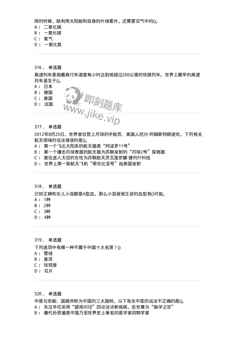 10306-科学技术-173570_军队文职(1)_01.军队文职真题-专业课_（全）版本一（历年真题+章节练习+模拟题）_公共科目(军队文职)_章节练习_纯题目