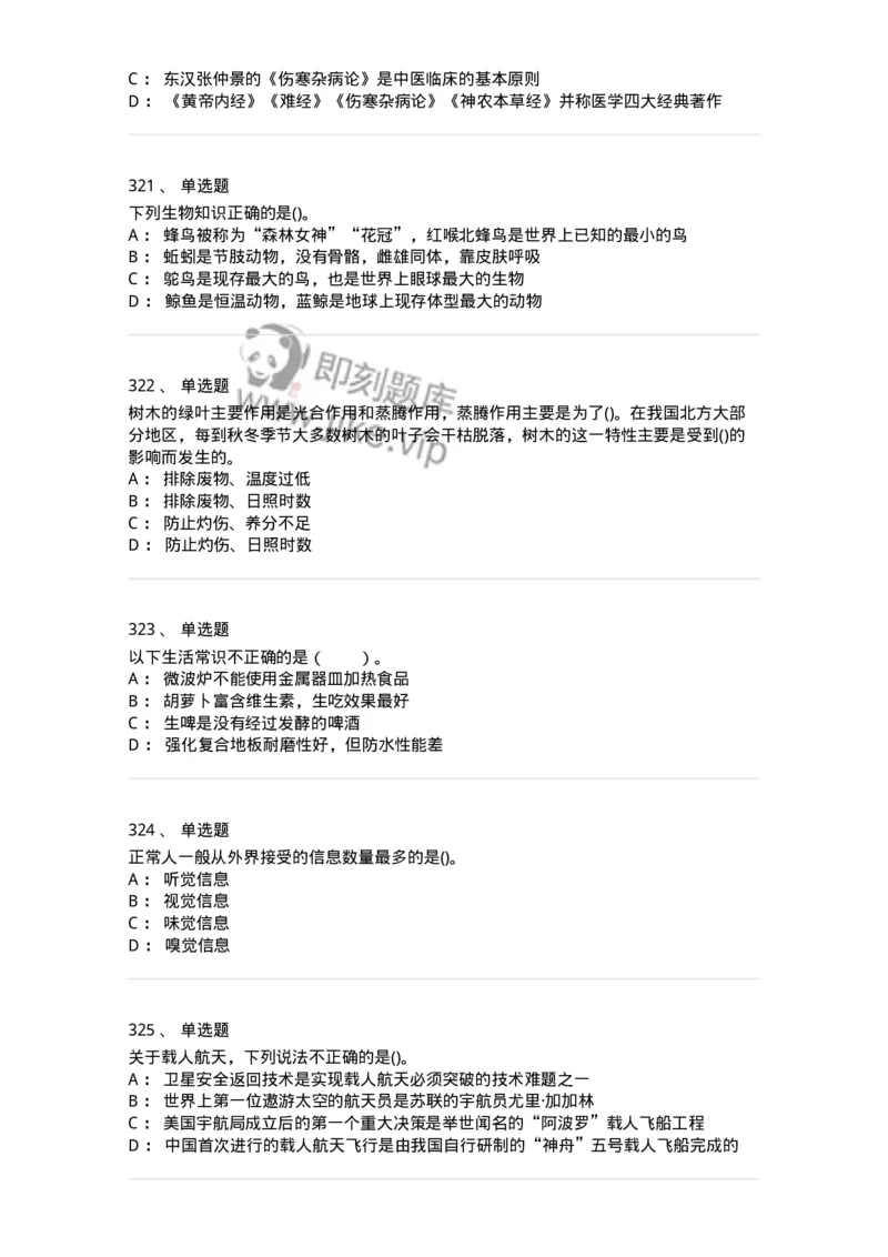 10306-科学技术-173570_军队文职(1)_01.军队文职真题-专业课_（全）版本一（历年真题+章节练习+模拟题）_公共科目(军队文职)_章节练习_纯题目