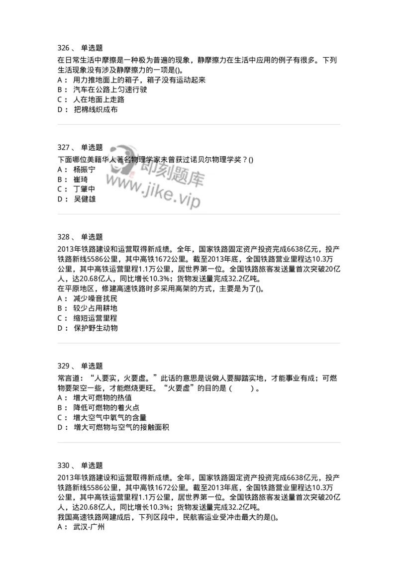 10306-科学技术-173570_军队文职(1)_01.军队文职真题-专业课_（全）版本一（历年真题+章节练习+模拟题）_公共科目(军队文职)_章节练习_纯题目