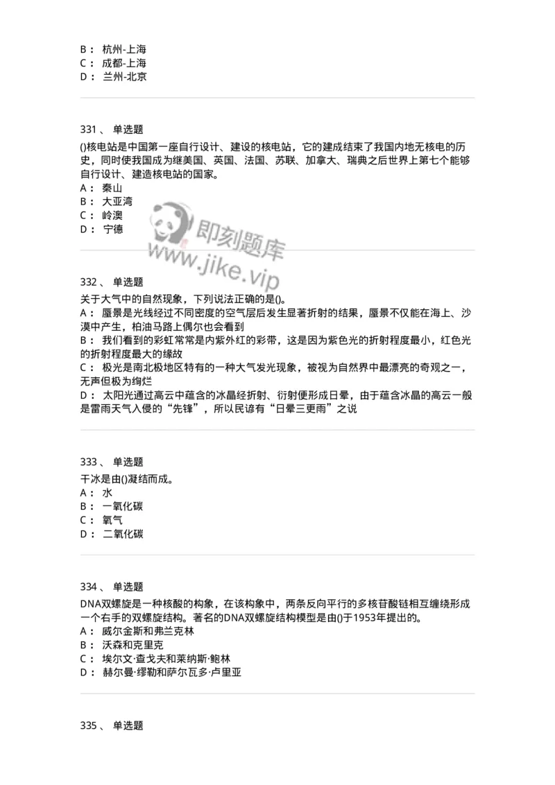 10306-科学技术-173570_军队文职(1)_01.军队文职真题-专业课_（全）版本一（历年真题+章节练习+模拟题）_公共科目(军队文职)_章节练习_纯题目