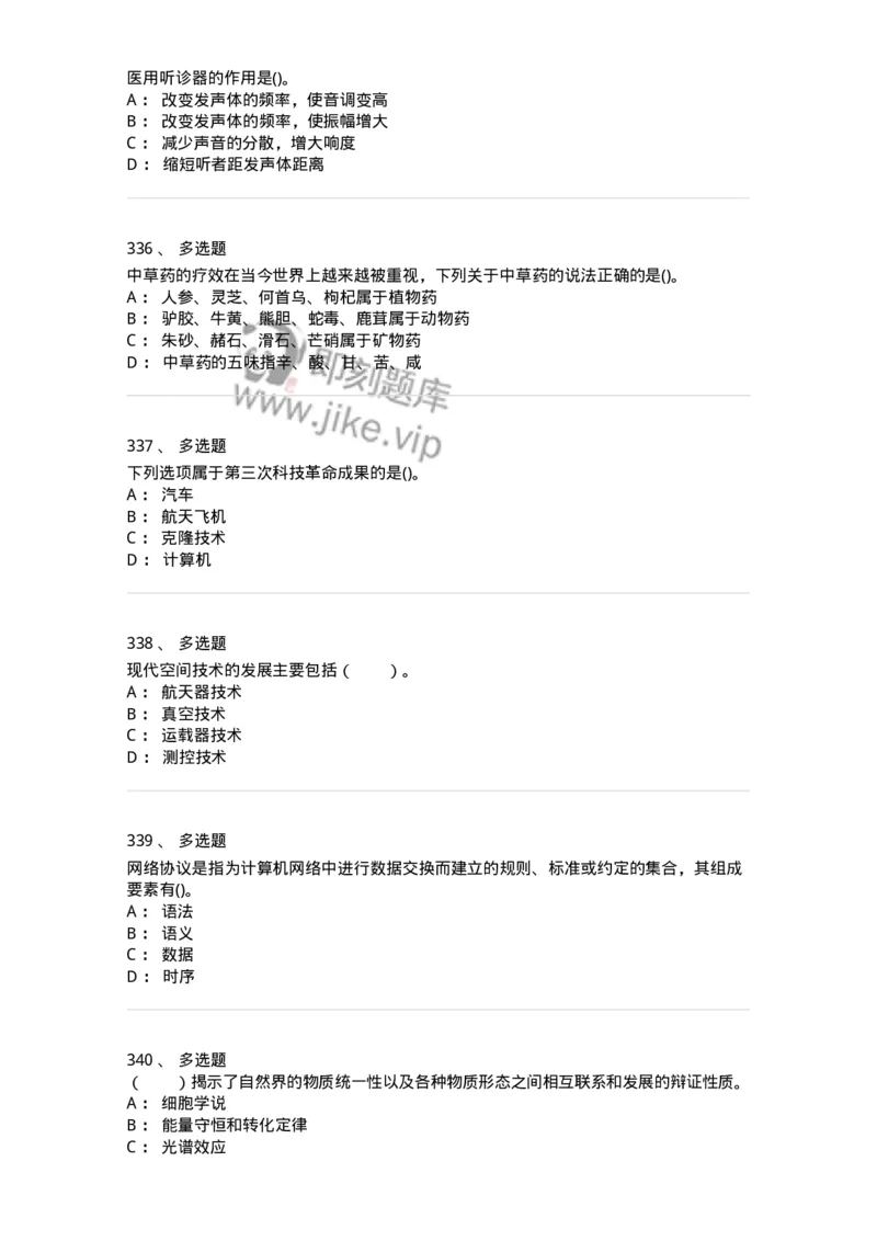 10306-科学技术-173570_军队文职(1)_01.军队文职真题-专业课_（全）版本一（历年真题+章节练习+模拟题）_公共科目(军队文职)_章节练习_纯题目