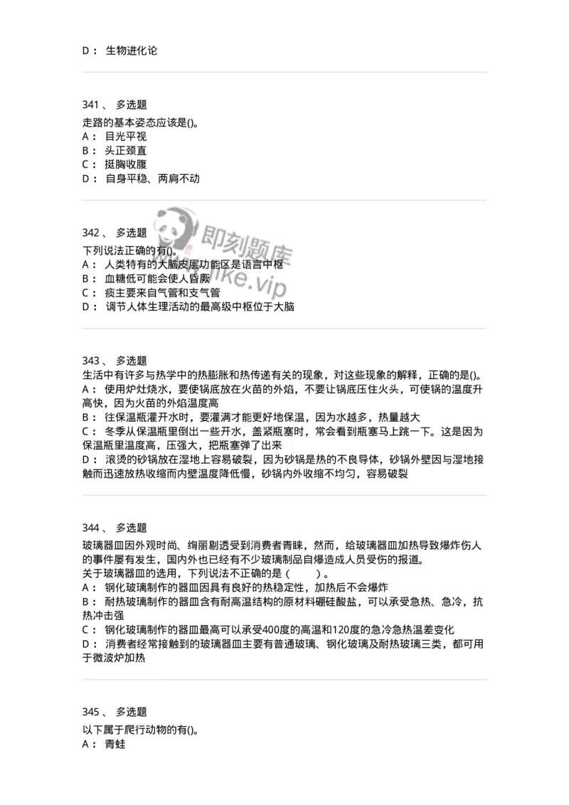 10306-科学技术-173570_军队文职(1)_01.军队文职真题-专业课_（全）版本一（历年真题+章节练习+模拟题）_公共科目(军队文职)_章节练习_纯题目