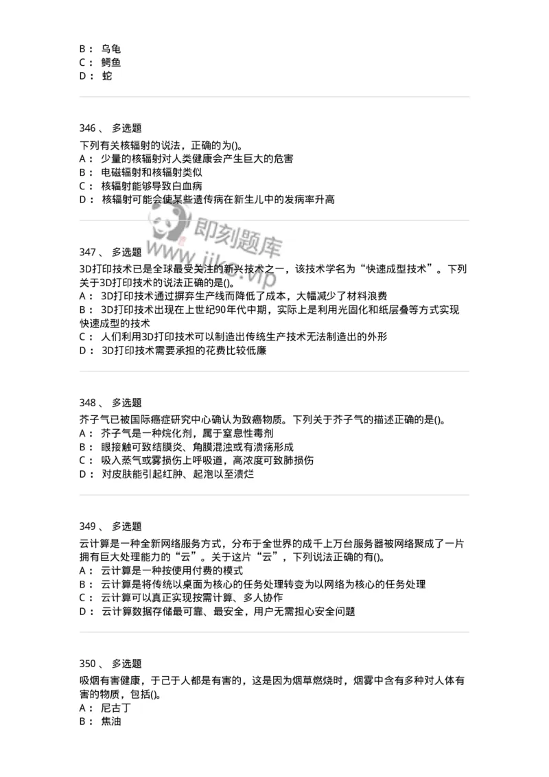 10306-科学技术-173570_军队文职(1)_01.军队文职真题-专业课_（全）版本一（历年真题+章节练习+模拟题）_公共科目(军队文职)_章节练习_纯题目