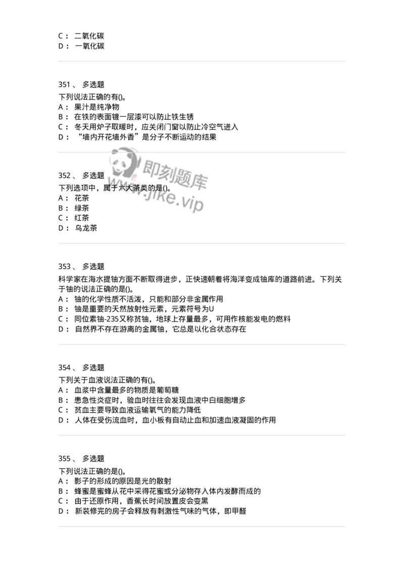 10306-科学技术-173570_军队文职(1)_01.军队文职真题-专业课_（全）版本一（历年真题+章节练习+模拟题）_公共科目(军队文职)_章节练习_纯题目