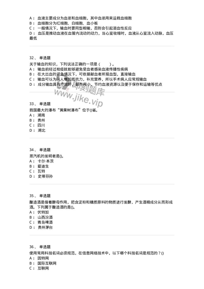 10306-科学技术-173570_军队文职(1)_01.军队文职真题-专业课_（全）版本一（历年真题+章节练习+模拟题）_公共科目(军队文职)_章节练习_纯题目