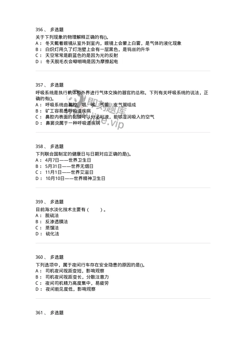 10306-科学技术-173570_军队文职(1)_01.军队文职真题-专业课_（全）版本一（历年真题+章节练习+模拟题）_公共科目(军队文职)_章节练习_纯题目