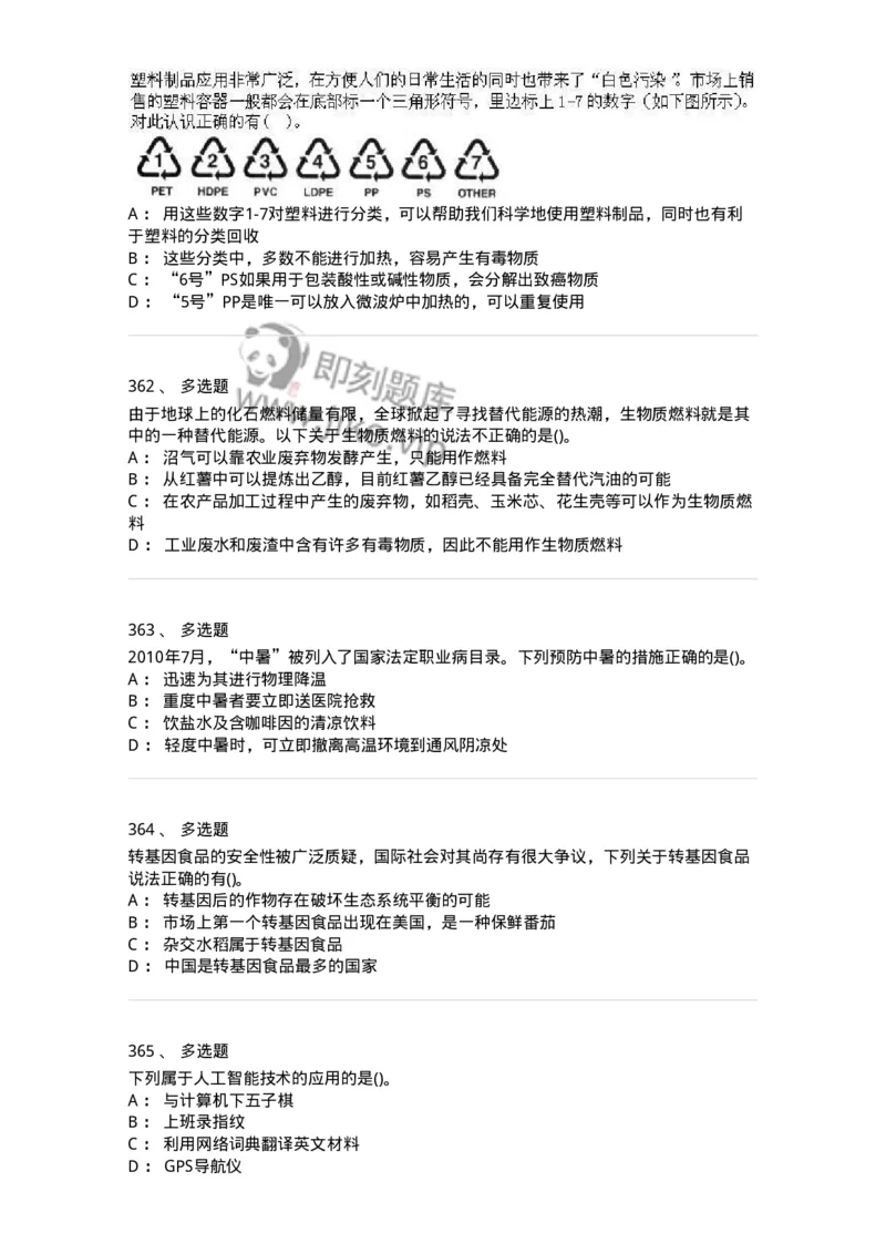 10306-科学技术-173570_军队文职(1)_01.军队文职真题-专业课_（全）版本一（历年真题+章节练习+模拟题）_公共科目(军队文职)_章节练习_纯题目