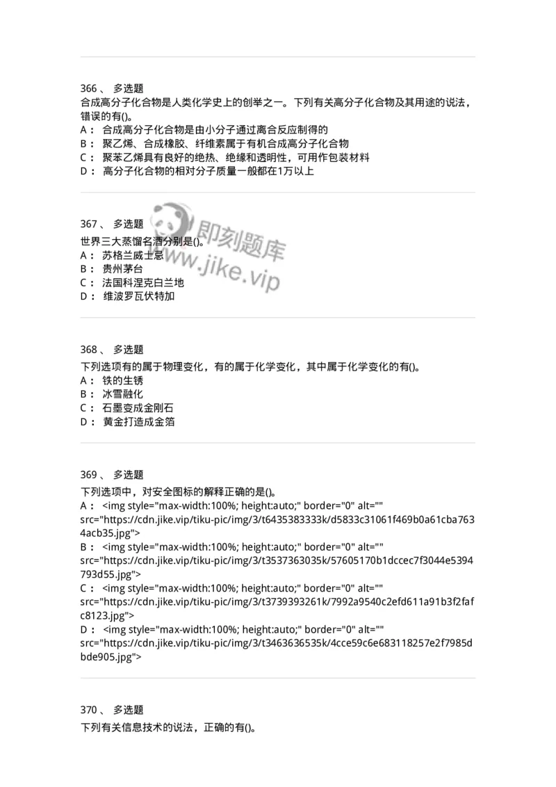 10306-科学技术-173570_军队文职(1)_01.军队文职真题-专业课_（全）版本一（历年真题+章节练习+模拟题）_公共科目(军队文职)_章节练习_纯题目