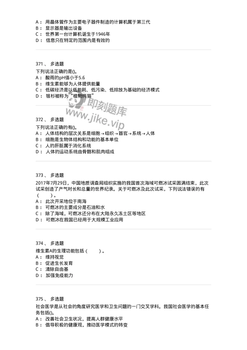 10306-科学技术-173570_军队文职(1)_01.军队文职真题-专业课_（全）版本一（历年真题+章节练习+模拟题）_公共科目(军队文职)_章节练习_纯题目