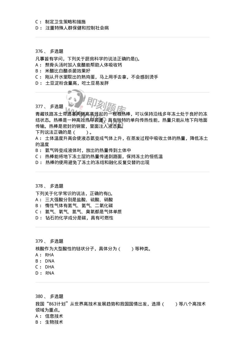 10306-科学技术-173570_军队文职(1)_01.军队文职真题-专业课_（全）版本一（历年真题+章节练习+模拟题）_公共科目(军队文职)_章节练习_纯题目