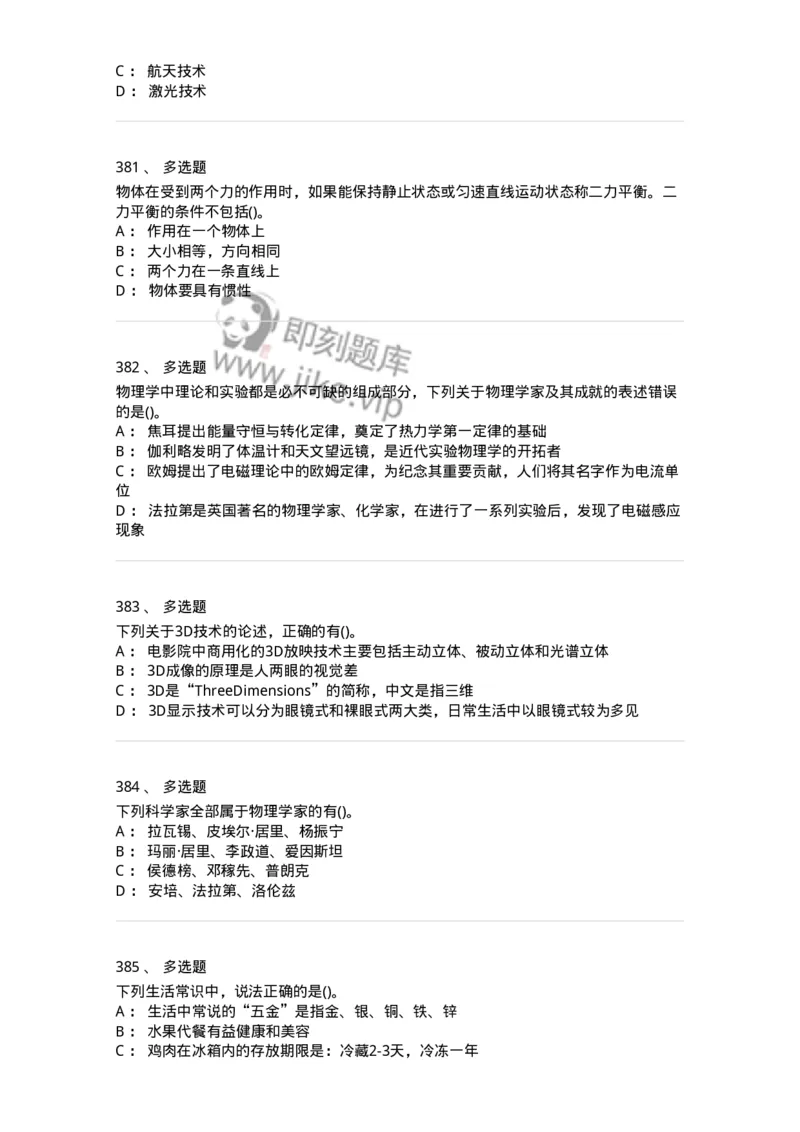 10306-科学技术-173570_军队文职(1)_01.军队文职真题-专业课_（全）版本一（历年真题+章节练习+模拟题）_公共科目(军队文职)_章节练习_纯题目