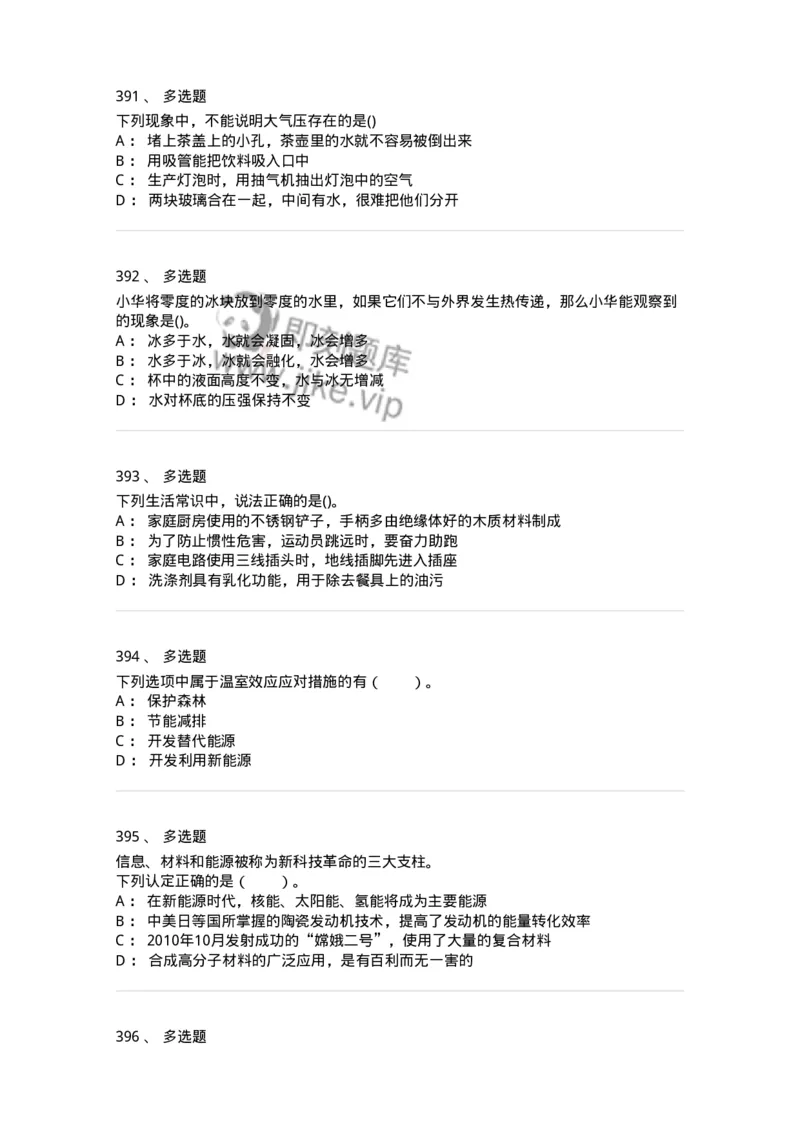 10306-科学技术-173570_军队文职(1)_01.军队文职真题-专业课_（全）版本一（历年真题+章节练习+模拟题）_公共科目(军队文职)_章节练习_纯题目