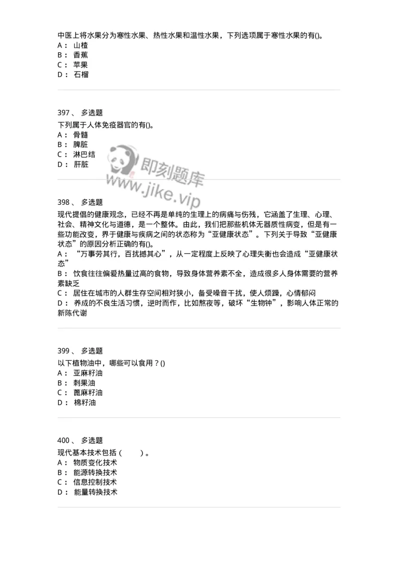 10306-科学技术-173570_军队文职(1)_01.军队文职真题-专业课_（全）版本一（历年真题+章节练习+模拟题）_公共科目(军队文职)_章节练习_纯题目