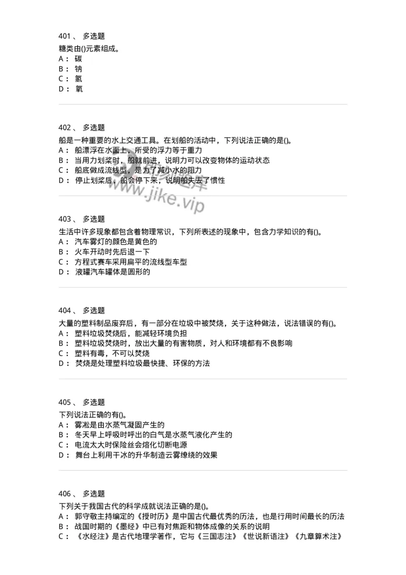 10306-科学技术-173570_军队文职(1)_01.军队文职真题-专业课_（全）版本一（历年真题+章节练习+模拟题）_公共科目(军队文职)_章节练习_纯题目