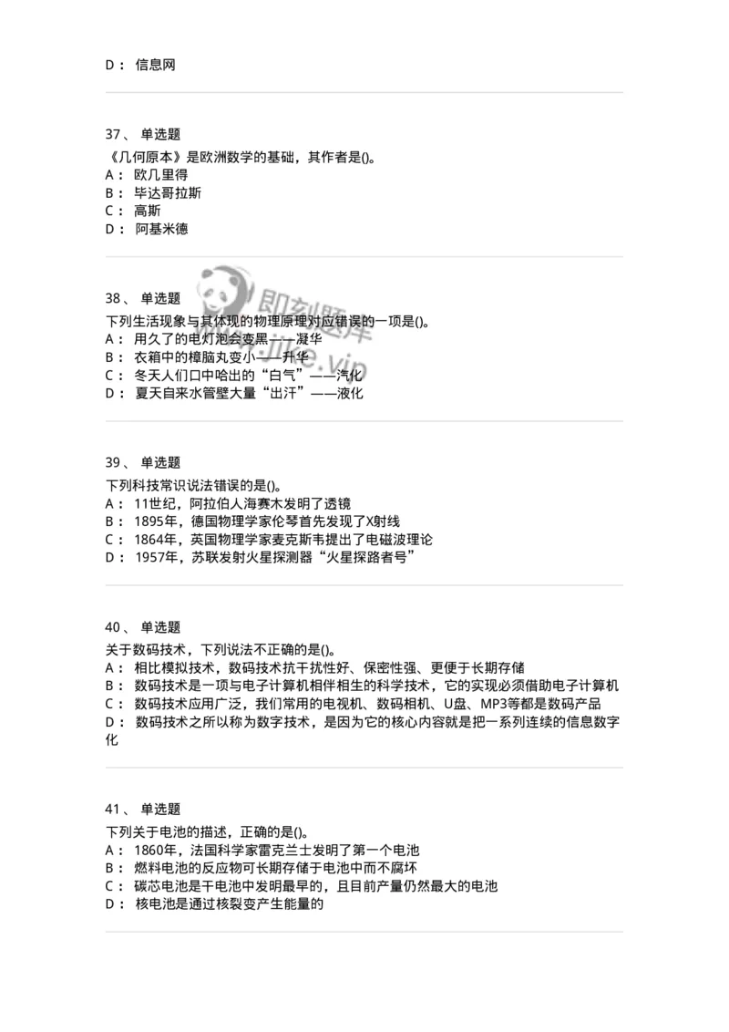 10306-科学技术-173570_军队文职(1)_01.军队文职真题-专业课_（全）版本一（历年真题+章节练习+模拟题）_公共科目(军队文职)_章节练习_纯题目