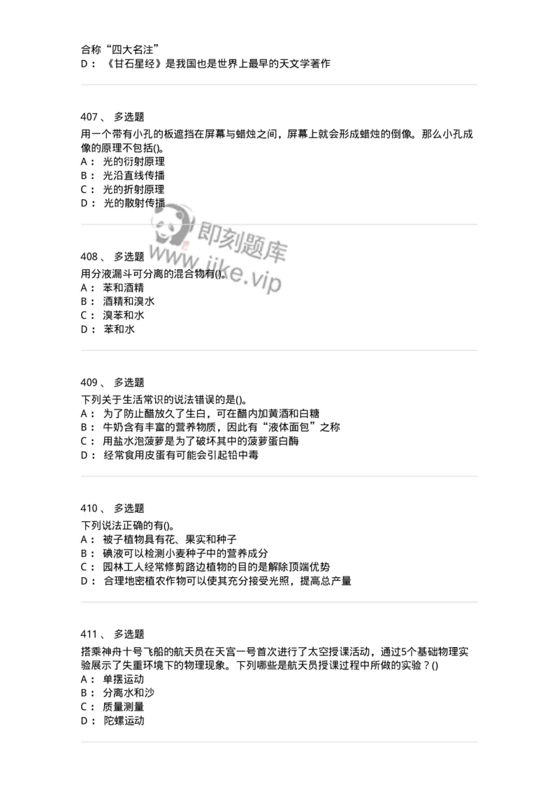 10306-科学技术-173570_军队文职(1)_01.军队文职真题-专业课_（全）版本一（历年真题+章节练习+模拟题）_公共科目(军队文职)_章节练习_纯题目