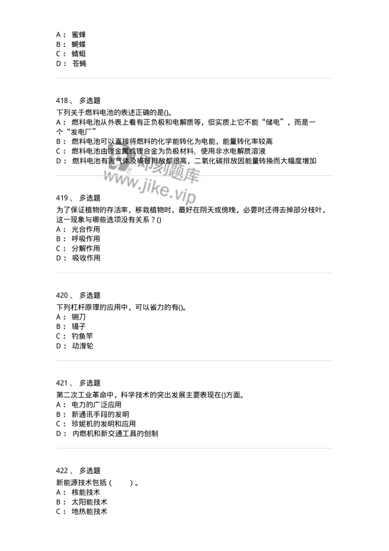 10306-科学技术-173570_军队文职(1)_01.军队文职真题-专业课_（全）版本一（历年真题+章节练习+模拟题）_公共科目(军队文职)_章节练习_纯题目