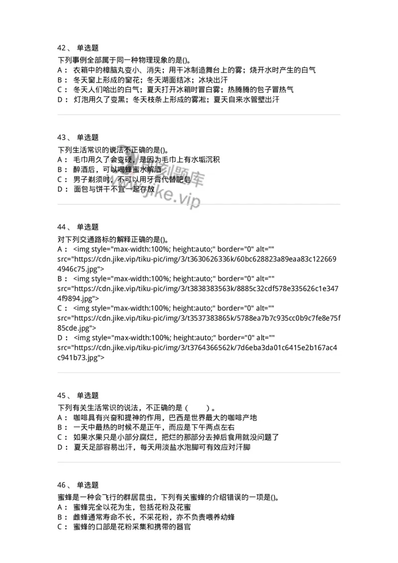 10306-科学技术-173570_军队文职(1)_01.军队文职真题-专业课_（全）版本一（历年真题+章节练习+模拟题）_公共科目(军队文职)_章节练习_纯题目