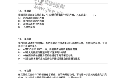 10306-科学技术-173570_军队文职(1)_01.军队文职真题-专业课_（全）版本一（历年真题+章节练习+模拟题）_公共科目(军队文职)_章节练习_纯题目