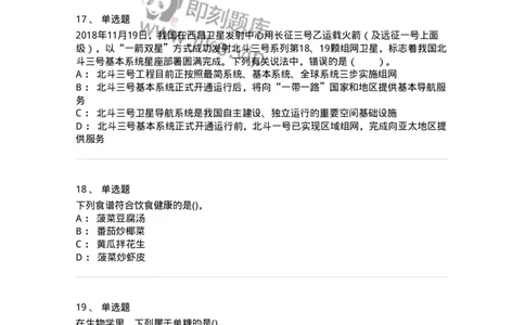 10306-科学技术-173570_军队文职(1)_01.军队文职真题-专业课_（全）版本一（历年真题+章节练习+模拟题）_公共科目(军队文职)_章节练习_纯题目