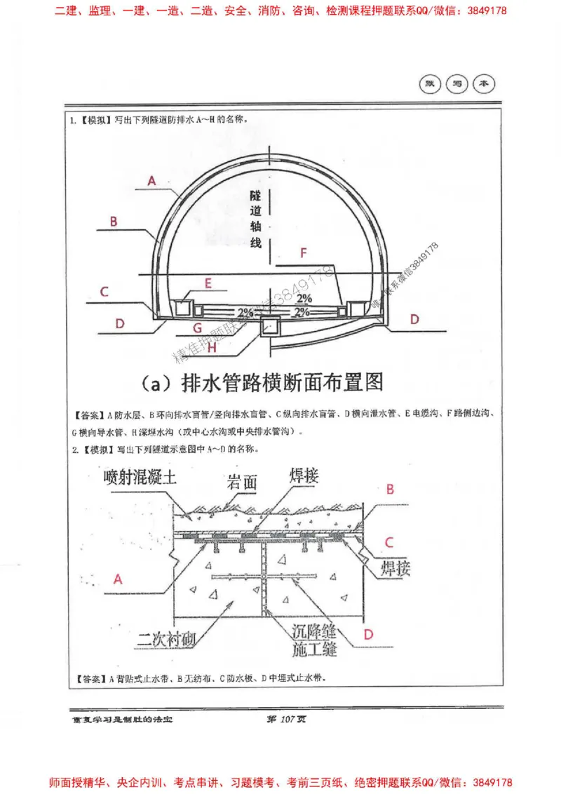 25年一建-公路-李洪革-默写本_2026年一级建造师_2026年一建公路_2025年一建公路SVIP_01-精华文档✿电子教材✿历年真题_15-公路《图文+默写本》李洪革推荐
