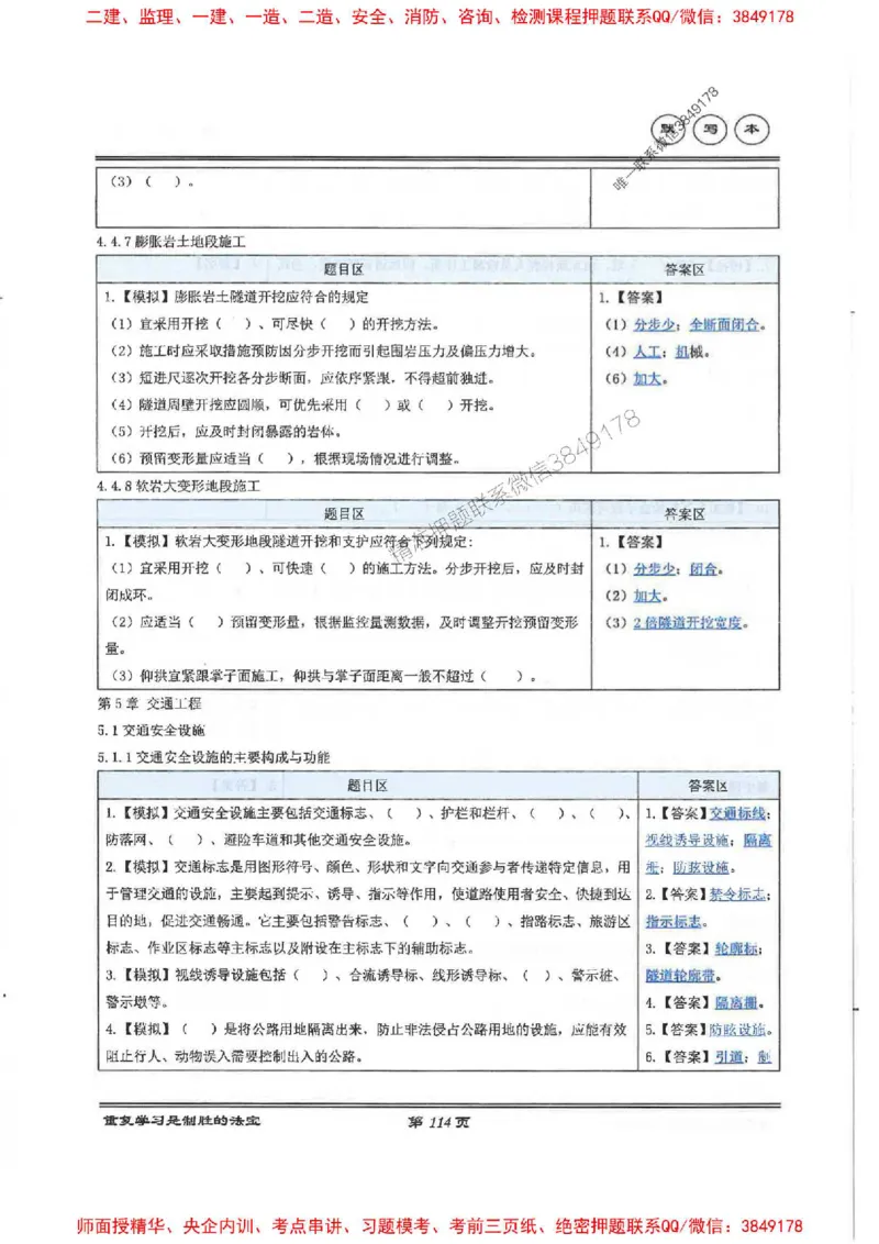 25年一建-公路-李洪革-默写本_2026年一级建造师_2026年一建公路_2025年一建公路SVIP_01-精华文档✿电子教材✿历年真题_15-公路《图文+默写本》李洪革推荐