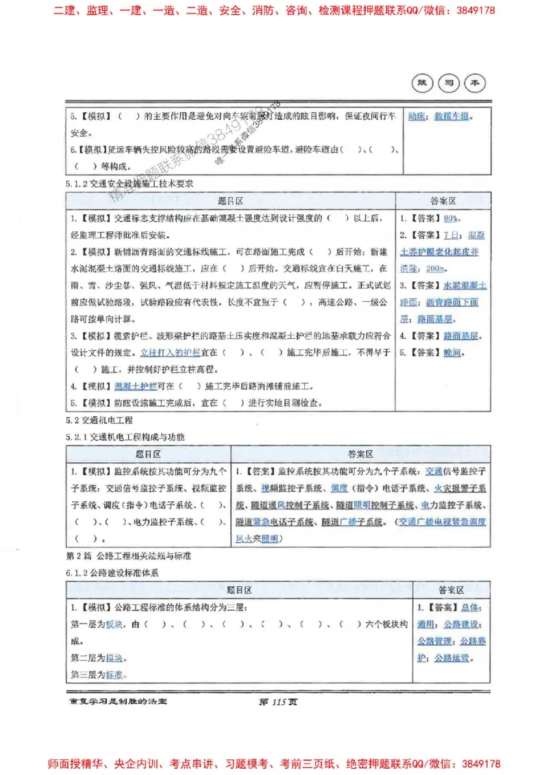 25年一建-公路-李洪革-默写本_2026年一级建造师_2026年一建公路_2025年一建公路SVIP_01-精华文档✿电子教材✿历年真题_15-公路《图文+默写本》李洪革推荐