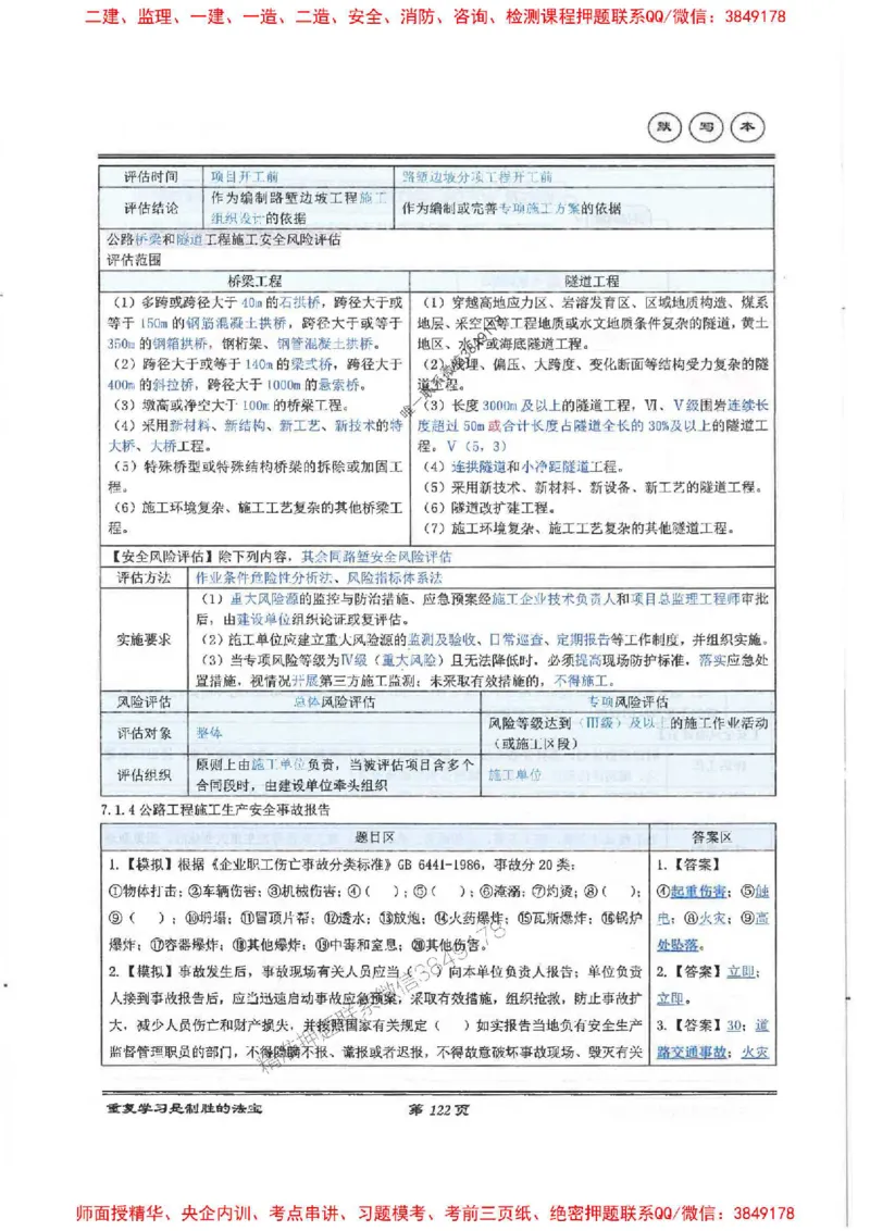 25年一建-公路-李洪革-默写本_2026年一级建造师_2026年一建公路_2025年一建公路SVIP_01-精华文档✿电子教材✿历年真题_15-公路《图文+默写本》李洪革推荐