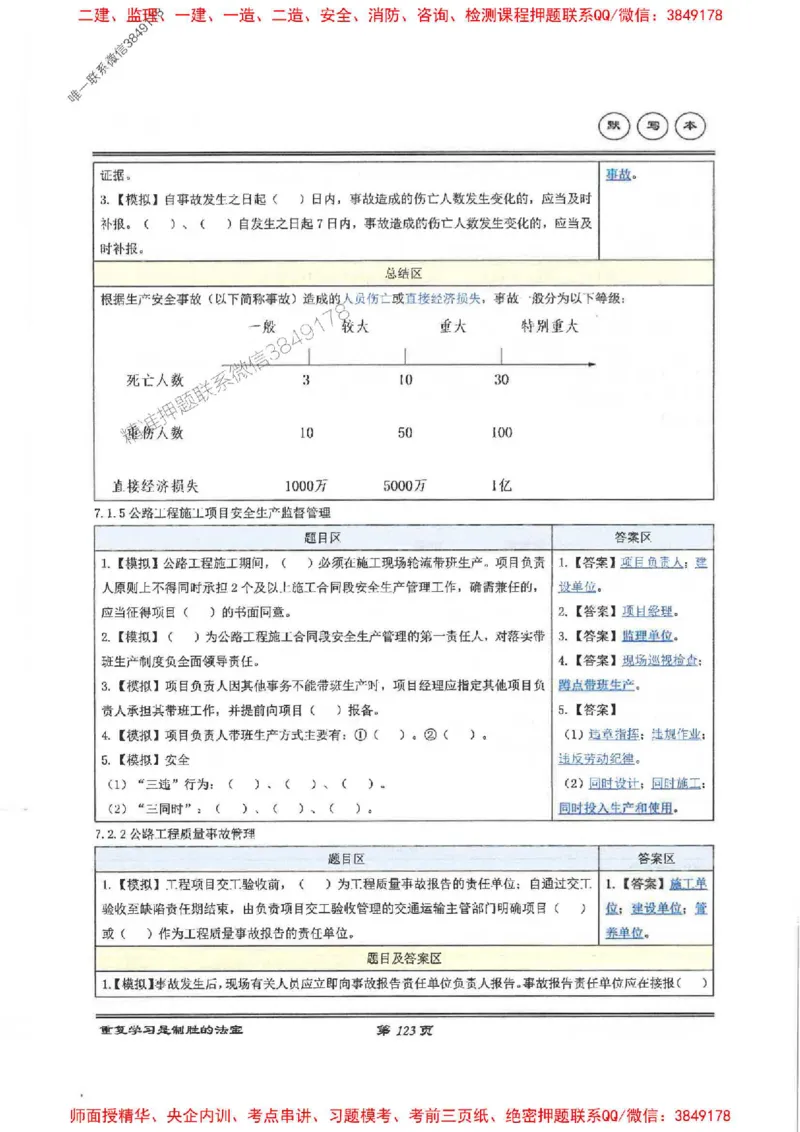25年一建-公路-李洪革-默写本_2026年一级建造师_2026年一建公路_2025年一建公路SVIP_01-精华文档✿电子教材✿历年真题_15-公路《图文+默写本》李洪革推荐