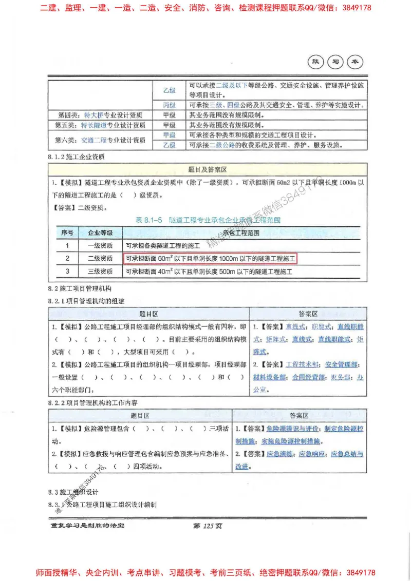 25年一建-公路-李洪革-默写本_2026年一级建造师_2026年一建公路_2025年一建公路SVIP_01-精华文档✿电子教材✿历年真题_15-公路《图文+默写本》李洪革推荐