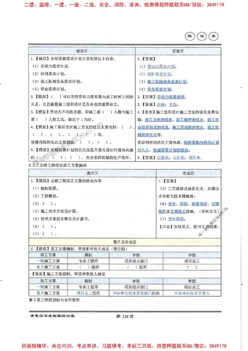 25年一建-公路-李洪革-默写本_2026年一级建造师_2026年一建公路_2025年一建公路SVIP_01-精华文档✿电子教材✿历年真题_15-公路《图文+默写本》李洪革推荐