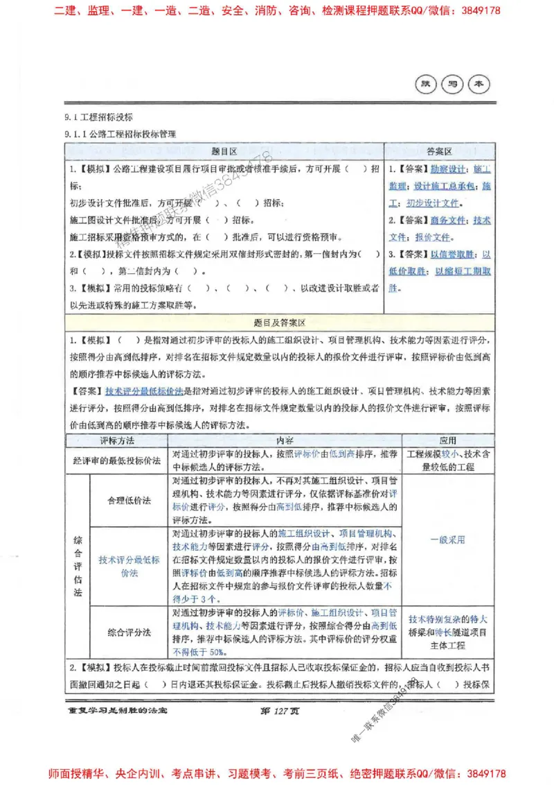 25年一建-公路-李洪革-默写本_2026年一级建造师_2026年一建公路_2025年一建公路SVIP_01-精华文档✿电子教材✿历年真题_15-公路《图文+默写本》李洪革推荐