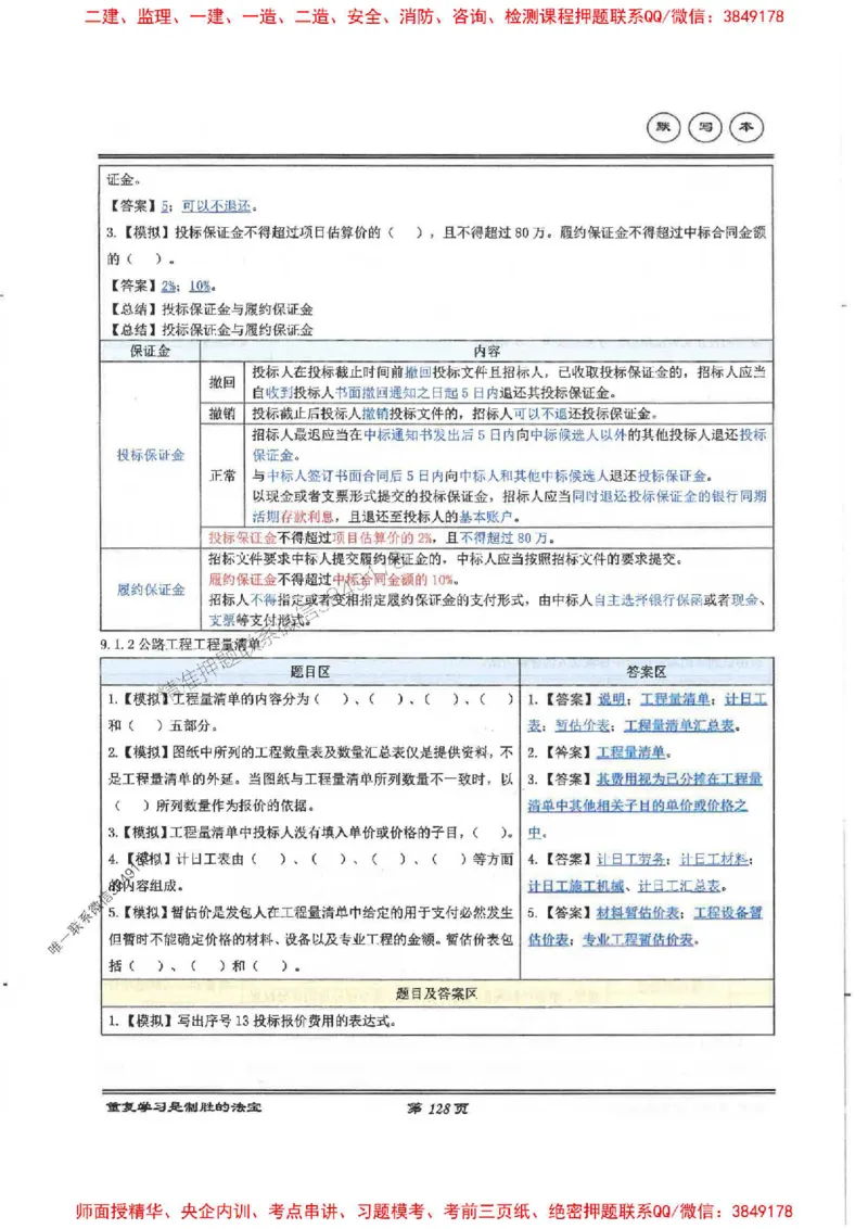 25年一建-公路-李洪革-默写本_2026年一级建造师_2026年一建公路_2025年一建公路SVIP_01-精华文档✿电子教材✿历年真题_15-公路《图文+默写本》李洪革推荐