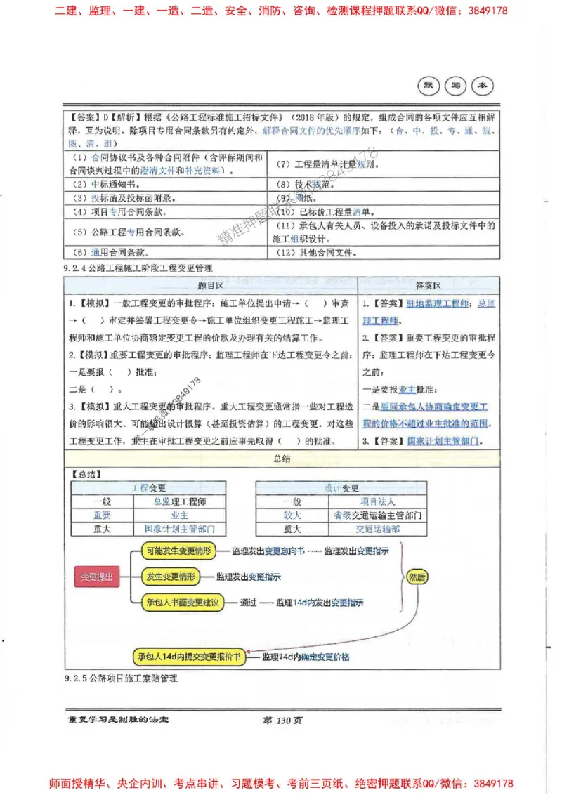 25年一建-公路-李洪革-默写本_2026年一级建造师_2026年一建公路_2025年一建公路SVIP_01-精华文档✿电子教材✿历年真题_15-公路《图文+默写本》李洪革推荐