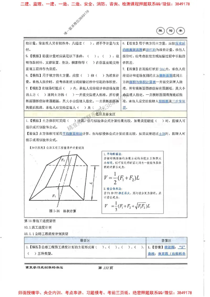 25年一建-公路-李洪革-默写本_2026年一级建造师_2026年一建公路_2025年一建公路SVIP_01-精华文档✿电子教材✿历年真题_15-公路《图文+默写本》李洪革推荐