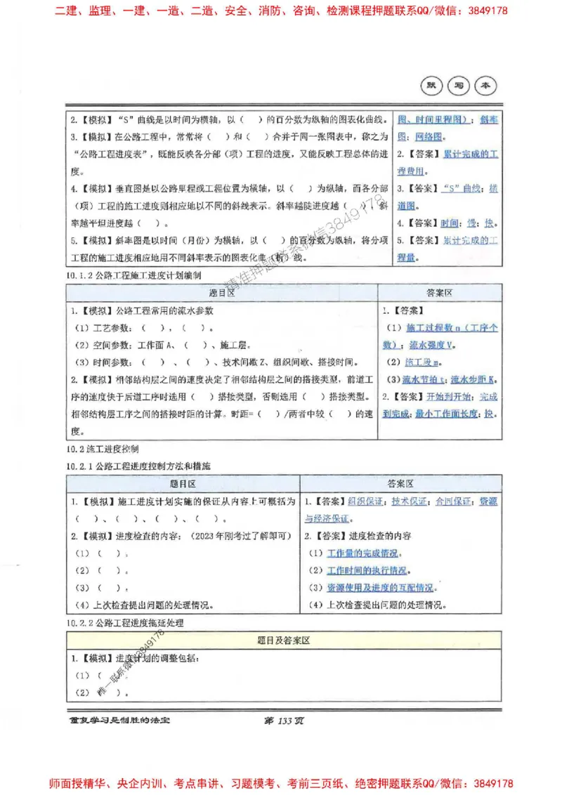 25年一建-公路-李洪革-默写本_2026年一级建造师_2026年一建公路_2025年一建公路SVIP_01-精华文档✿电子教材✿历年真题_15-公路《图文+默写本》李洪革推荐
