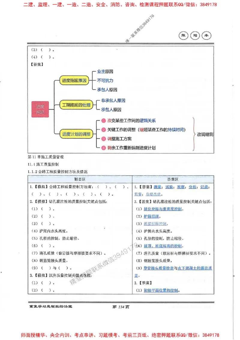 25年一建-公路-李洪革-默写本_2026年一级建造师_2026年一建公路_2025年一建公路SVIP_01-精华文档✿电子教材✿历年真题_15-公路《图文+默写本》李洪革推荐