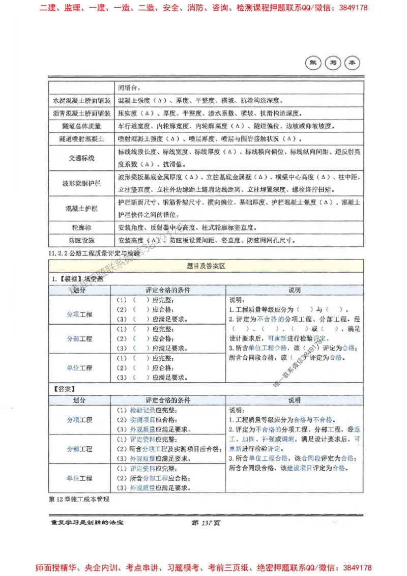 25年一建-公路-李洪革-默写本_2026年一级建造师_2026年一建公路_2025年一建公路SVIP_01-精华文档✿电子教材✿历年真题_15-公路《图文+默写本》李洪革推荐