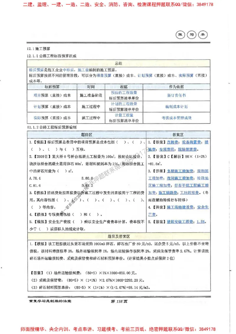 25年一建-公路-李洪革-默写本_2026年一级建造师_2026年一建公路_2025年一建公路SVIP_01-精华文档✿电子教材✿历年真题_15-公路《图文+默写本》李洪革推荐