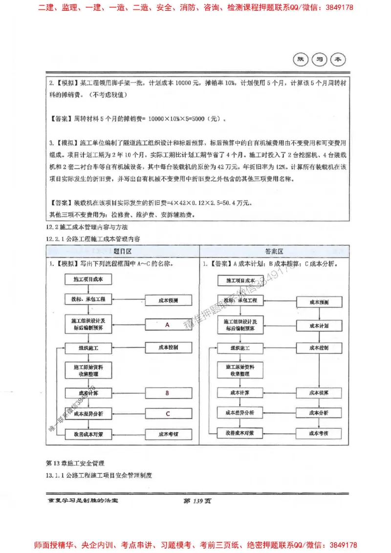 25年一建-公路-李洪革-默写本_2026年一级建造师_2026年一建公路_2025年一建公路SVIP_01-精华文档✿电子教材✿历年真题_15-公路《图文+默写本》李洪革推荐