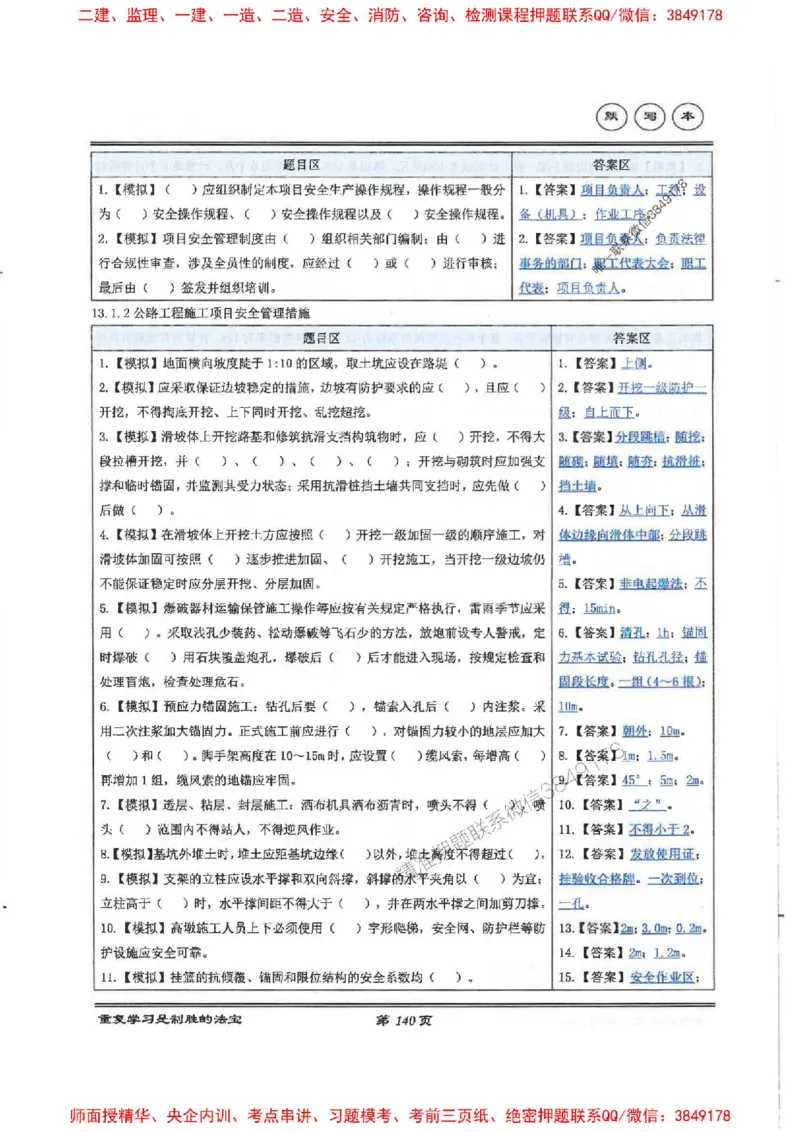 25年一建-公路-李洪革-默写本_2026年一级建造师_2026年一建公路_2025年一建公路SVIP_01-精华文档✿电子教材✿历年真题_15-公路《图文+默写本》李洪革推荐