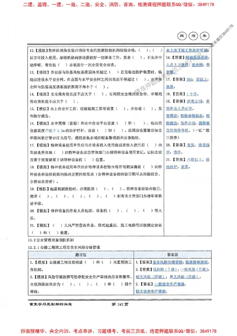 25年一建-公路-李洪革-默写本_2026年一级建造师_2026年一建公路_2025年一建公路SVIP_01-精华文档✿电子教材✿历年真题_15-公路《图文+默写本》李洪革推荐