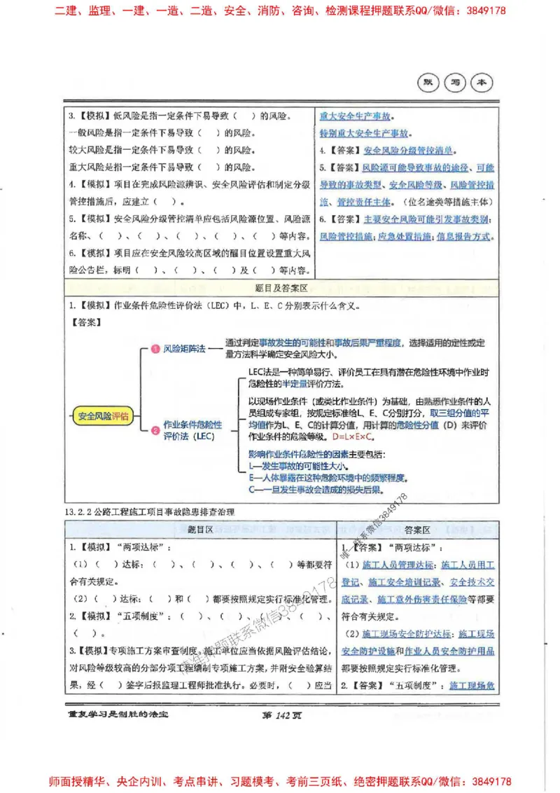 25年一建-公路-李洪革-默写本_2026年一级建造师_2026年一建公路_2025年一建公路SVIP_01-精华文档✿电子教材✿历年真题_15-公路《图文+默写本》李洪革推荐