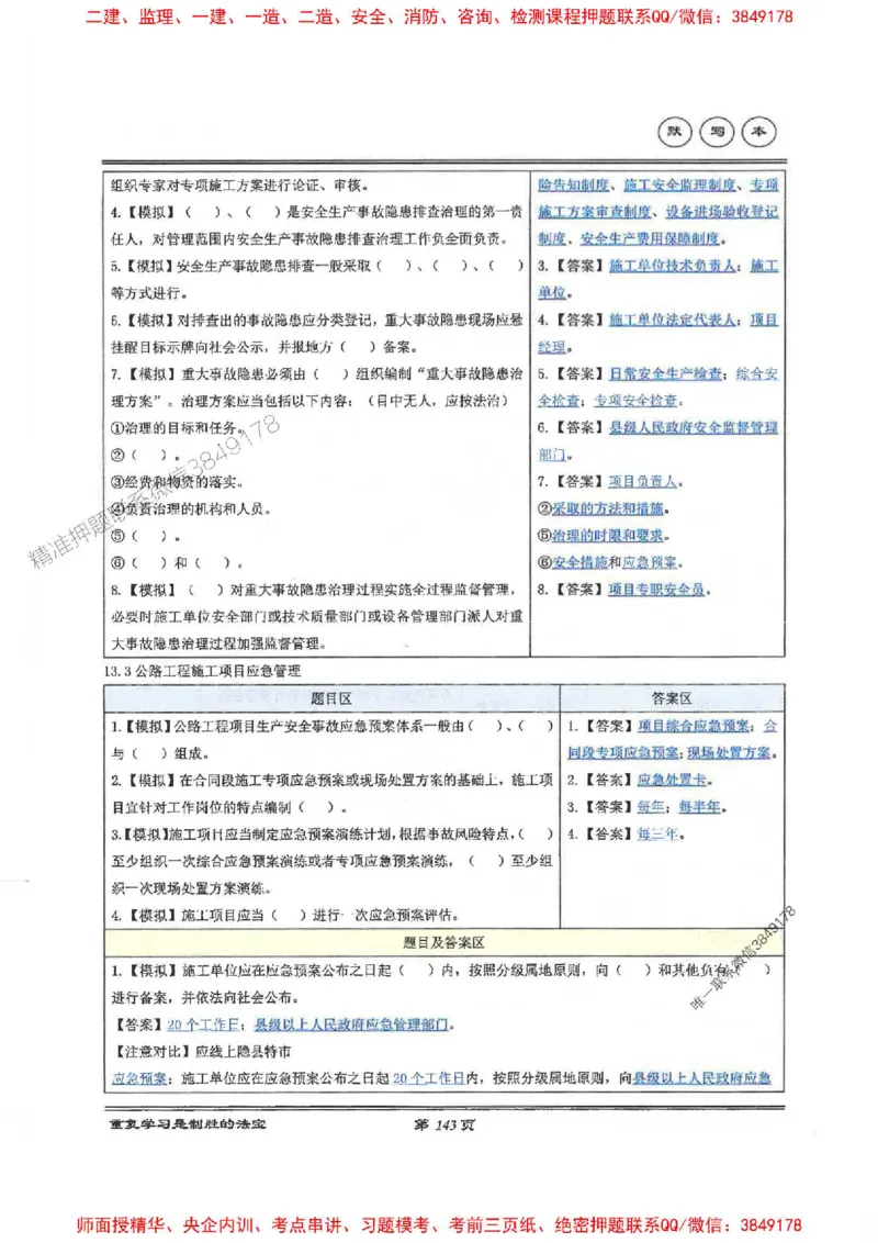 25年一建-公路-李洪革-默写本_2026年一级建造师_2026年一建公路_2025年一建公路SVIP_01-精华文档✿电子教材✿历年真题_15-公路《图文+默写本》李洪革推荐