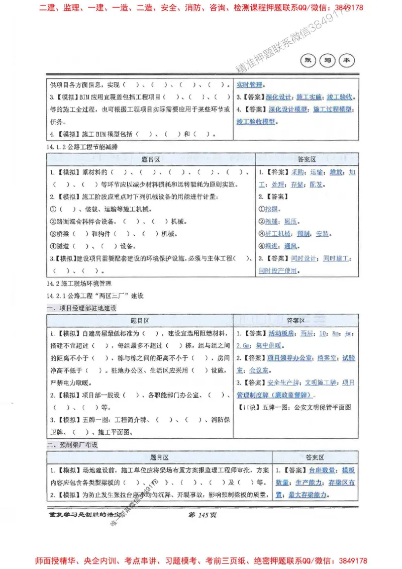 25年一建-公路-李洪革-默写本_2026年一级建造师_2026年一建公路_2025年一建公路SVIP_01-精华文档✿电子教材✿历年真题_15-公路《图文+默写本》李洪革推荐