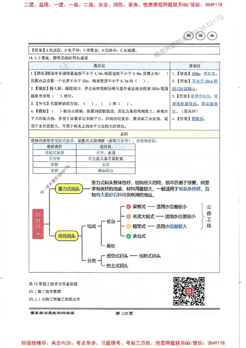 25年一建-公路-李洪革-默写本_2026年一级建造师_2026年一建公路_2025年一建公路SVIP_01-精华文档✿电子教材✿历年真题_15-公路《图文+默写本》李洪革推荐