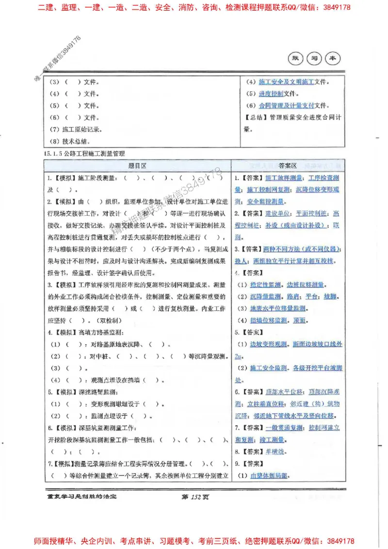 25年一建-公路-李洪革-默写本_2026年一级建造师_2026年一建公路_2025年一建公路SVIP_01-精华文档✿电子教材✿历年真题_15-公路《图文+默写本》李洪革推荐
