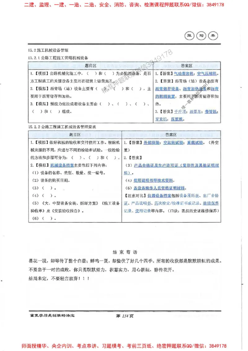 25年一建-公路-李洪革-默写本_2026年一级建造师_2026年一建公路_2025年一建公路SVIP_01-精华文档✿电子教材✿历年真题_15-公路《图文+默写本》李洪革推荐